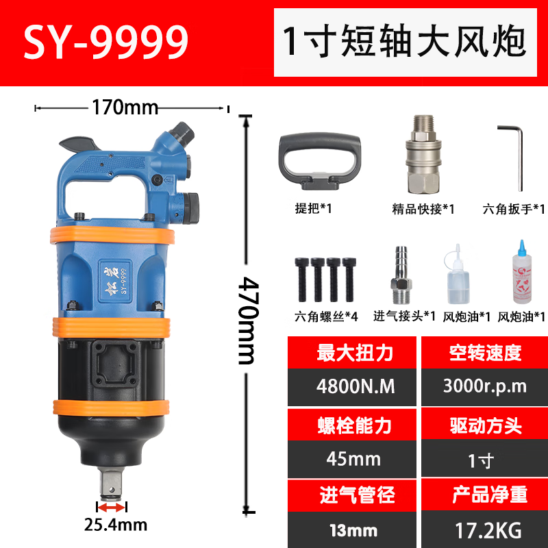 君吻大风炮15800a大扭力风炮气动工具矿用风炮流动补胎1寸 sy-9999短