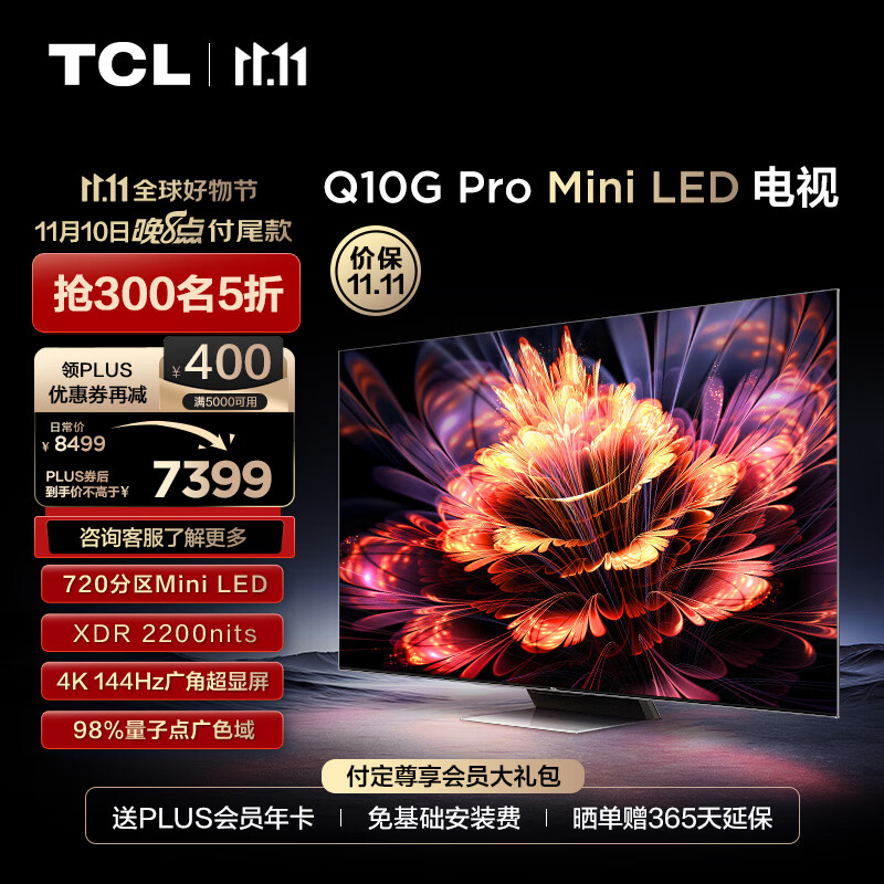 TCL电视 75Q10G Pro 75英寸 Mini LED 720分区 2200nits 4K 144Hz 2.1声道音响 液晶智能平板电视机使用感如何?