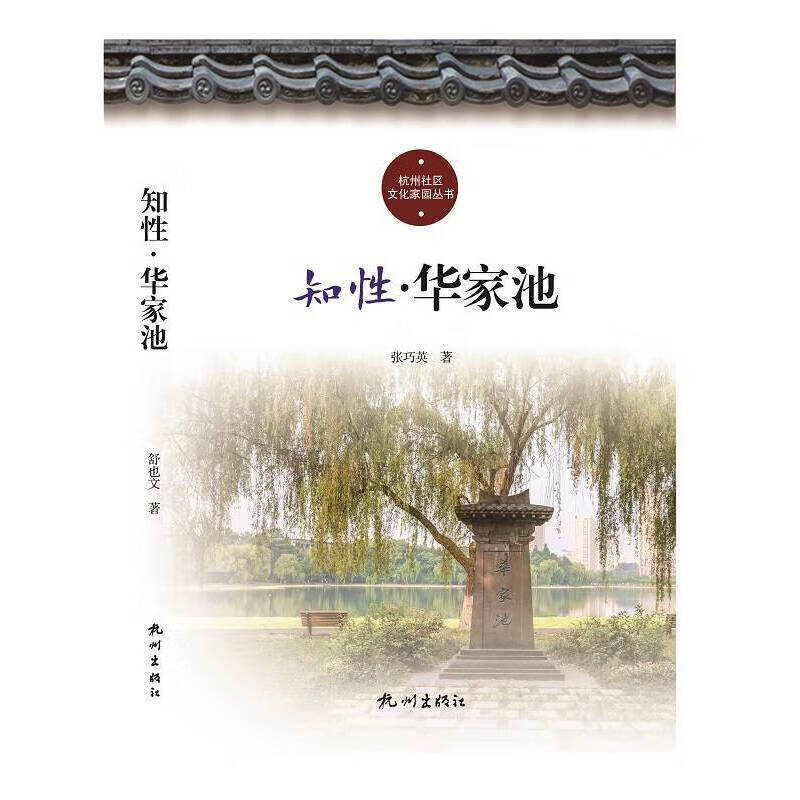 知性·华家池