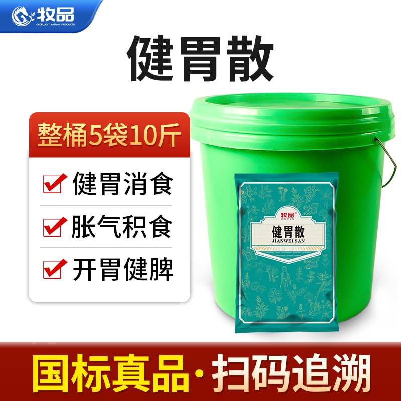 牧品兽用健胃散猪牛羊催肥剂牛羊促反刍健脾开胃促消化孕畜可用中兽药