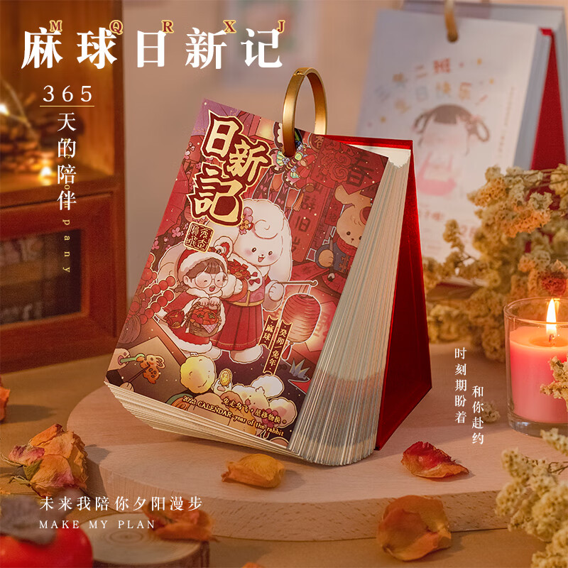 三年二班麻球mq可爱卡通2023年桌面摆件兔年台历 倒计时提醒牌日历