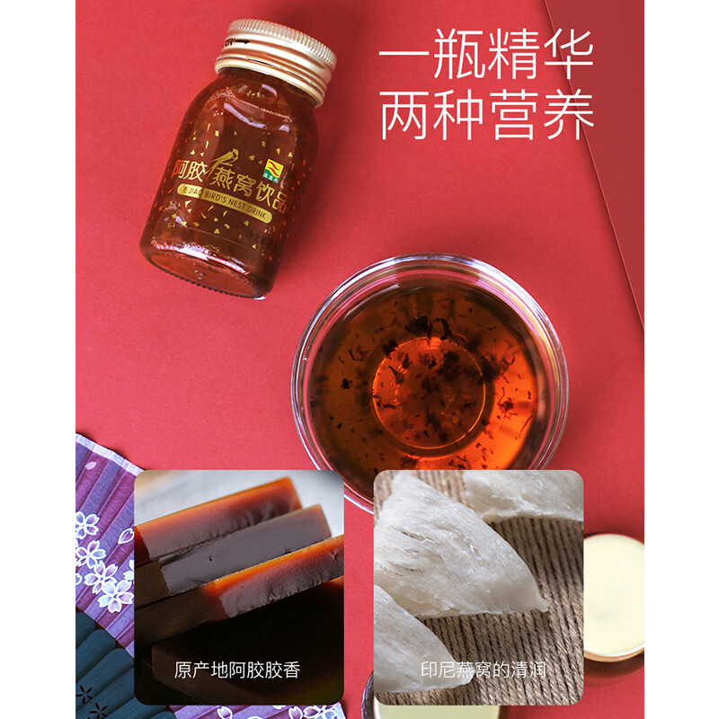 康富来阿胶燕窝饮品 东阿镇阿胶配冰糖燕窝 女人孕妇即食滋补品年货