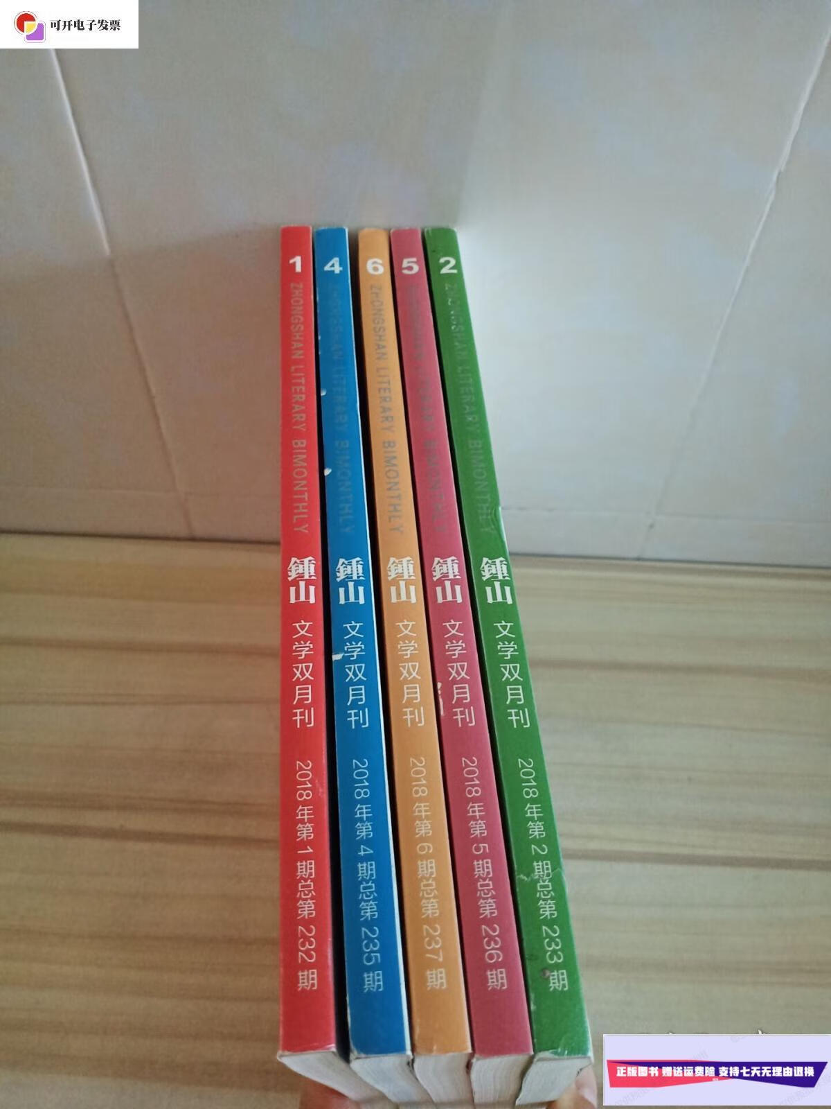 【二手9成新】锺山文学双月刊 2018 12456 5本合售 /锺山文学双月刊