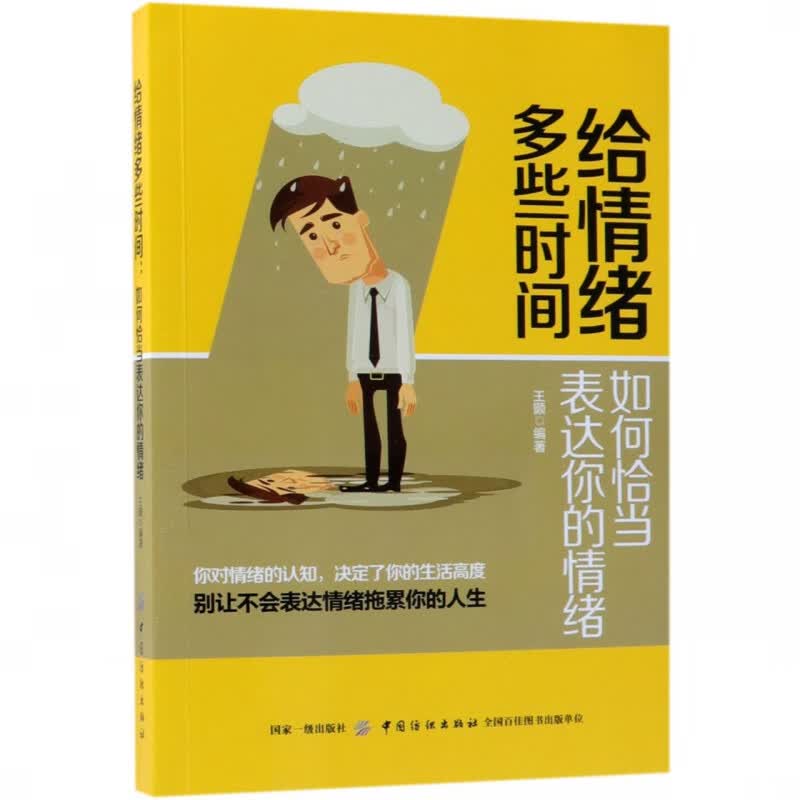 给情绪多些时间(如何恰当表达你的情绪)