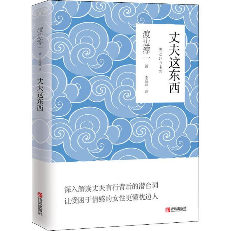 丈夫这东西渡边淳一