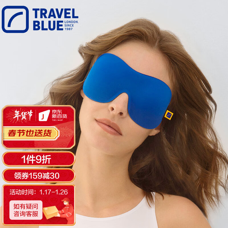 蓝旅（TRAVEL BLUE）3D立体眼罩透气睡眠遮光 隐形鼻翼男女通用睡觉护眼罩