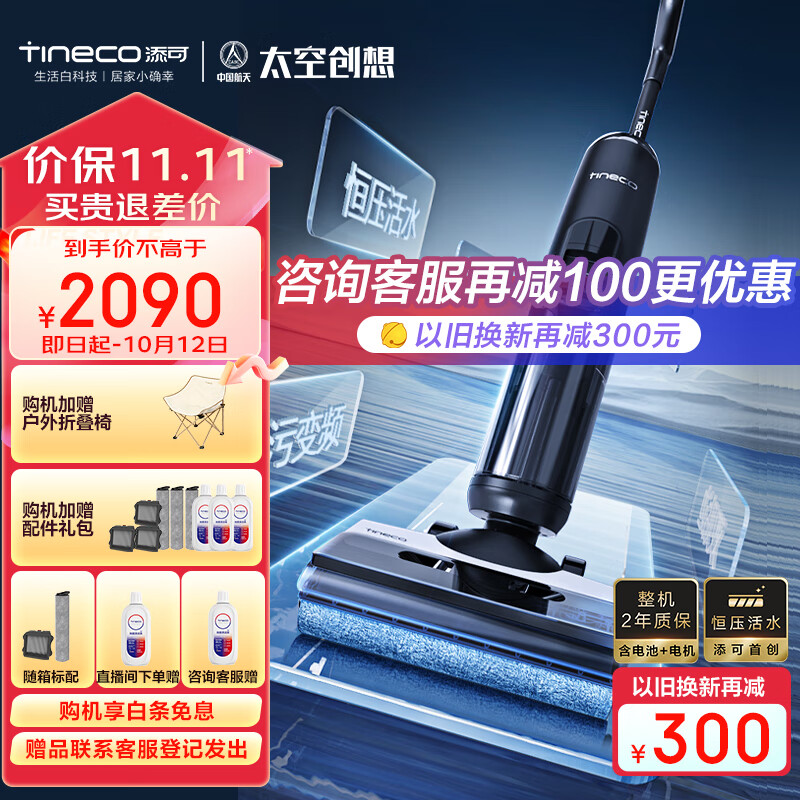 添可（TINECO）无线智能洗地机芙万2.0ProLED家用扫地机吸拖一体手持吸尘洗地机怎么样,好用不?