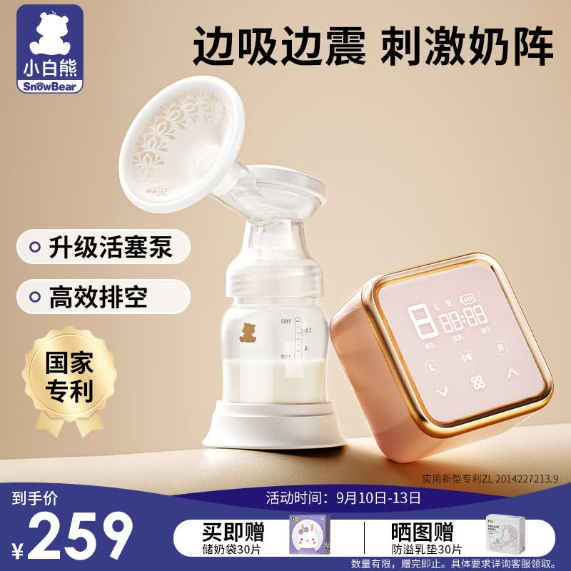 小白熊吸奶器电动吸奶器气压脉冲专利挤奶器 充电锂电池无痛大吸力0851怎么样,好用不?