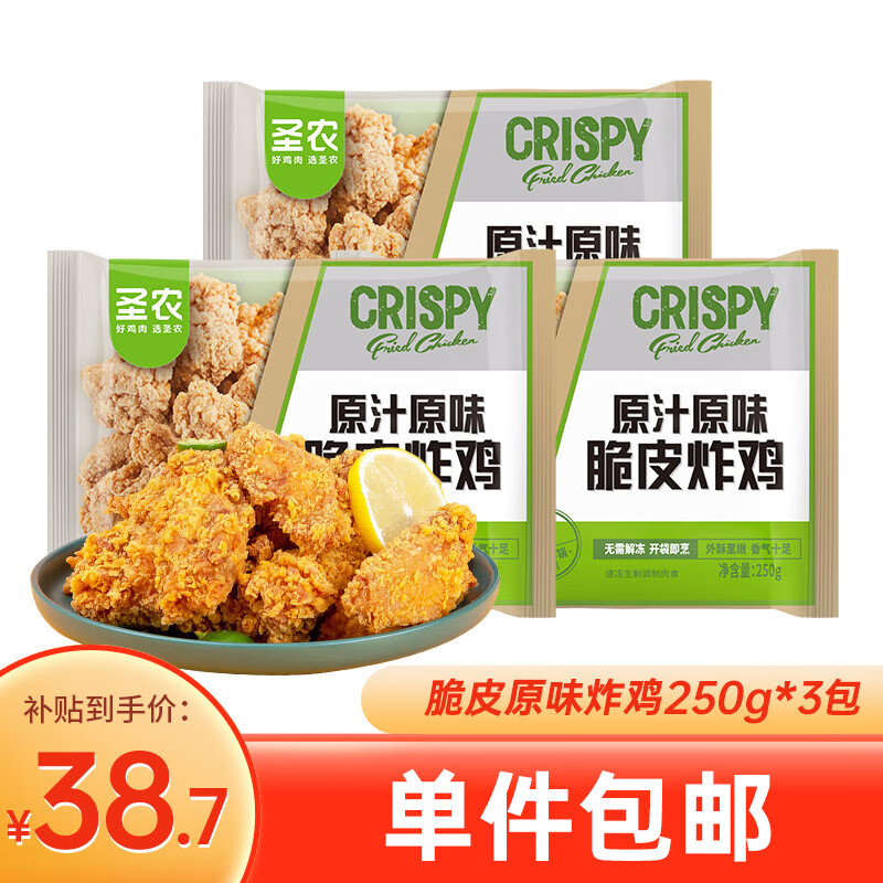 圣农脆皮炸鸡原味750g 韩式炸鸡半成品 油炸小食生鲜空气炸锅食材高性价比高么？