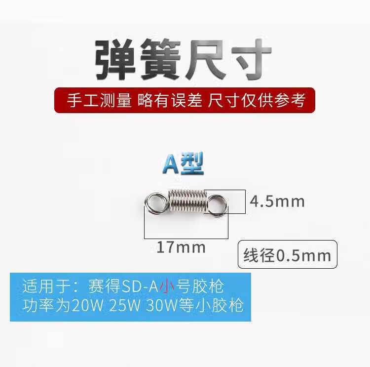 赛得热熔枪弹簧20w拉簧 60w100w300w热熔胶枪配件 钢制胶枪扳机扣 赛
