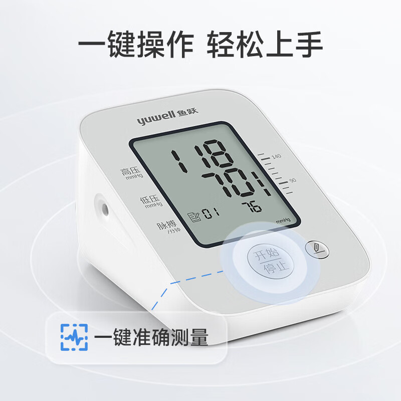 鱼跃(yuwell)电子血压计 血压仪家用老人 臂式医用级高精准高血压测量仪器送礼 血压脉波双测+国际双认证+双供电+智能加压