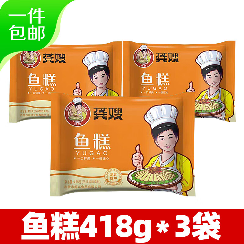 龚嫂（GONGSAO）鱼糕湖北特产赤壁手工鱼饼火锅食材418g*3袋源头直发