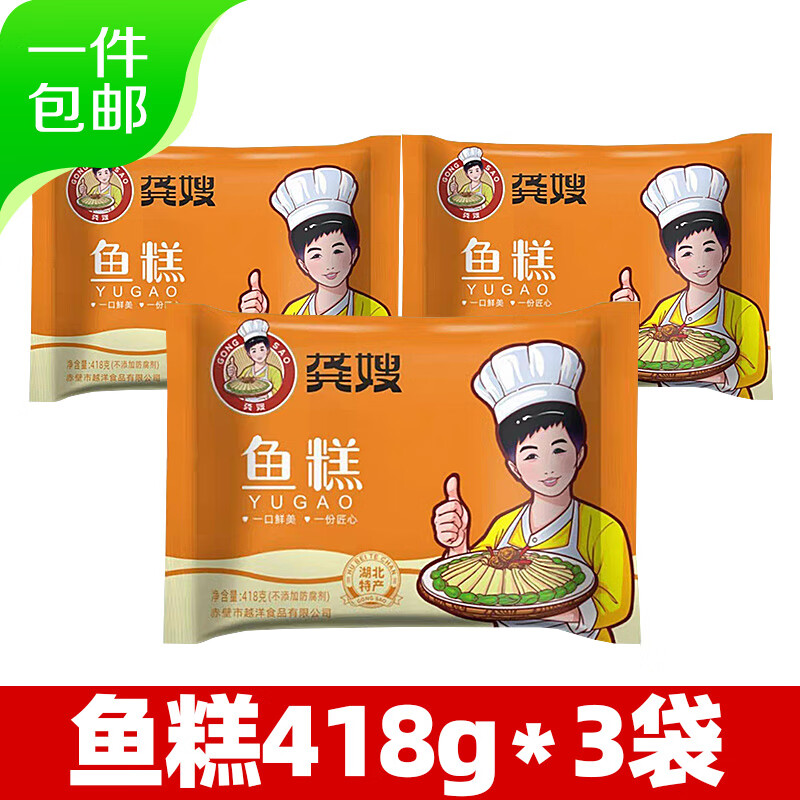 龚嫂（GONGSAO）鱼糕湖北荆州特产赤壁手工鱼饼火锅食材3袋源头直发