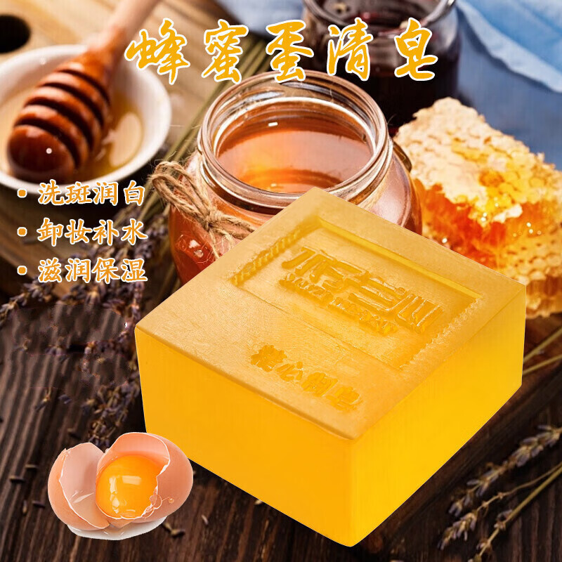 苗帮天然蜂蜜男女士手工皂油皂洁面沐浴古龙香 蜂蜜蛋清皂2盒 0g 0块