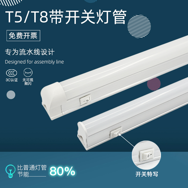 T8灯管带开关T 5一体化全套流水线灯管1.2米18w工作台设备高亮灯管 T 5一体化灯管带开关 0.6M 白光
