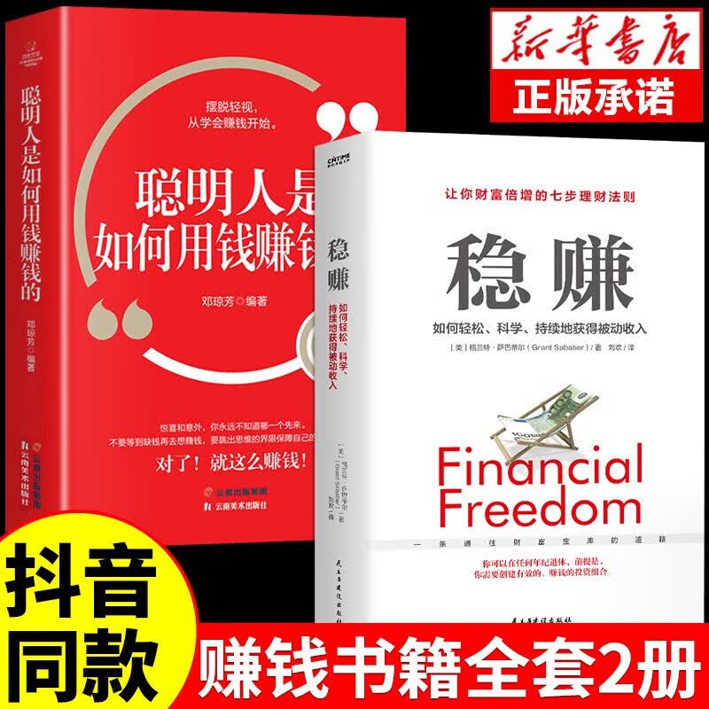 聪明人是如何用钱赚钱的让你财富倍增的七步法则副业赚钱生意经教你赚钱本领财富进阶
