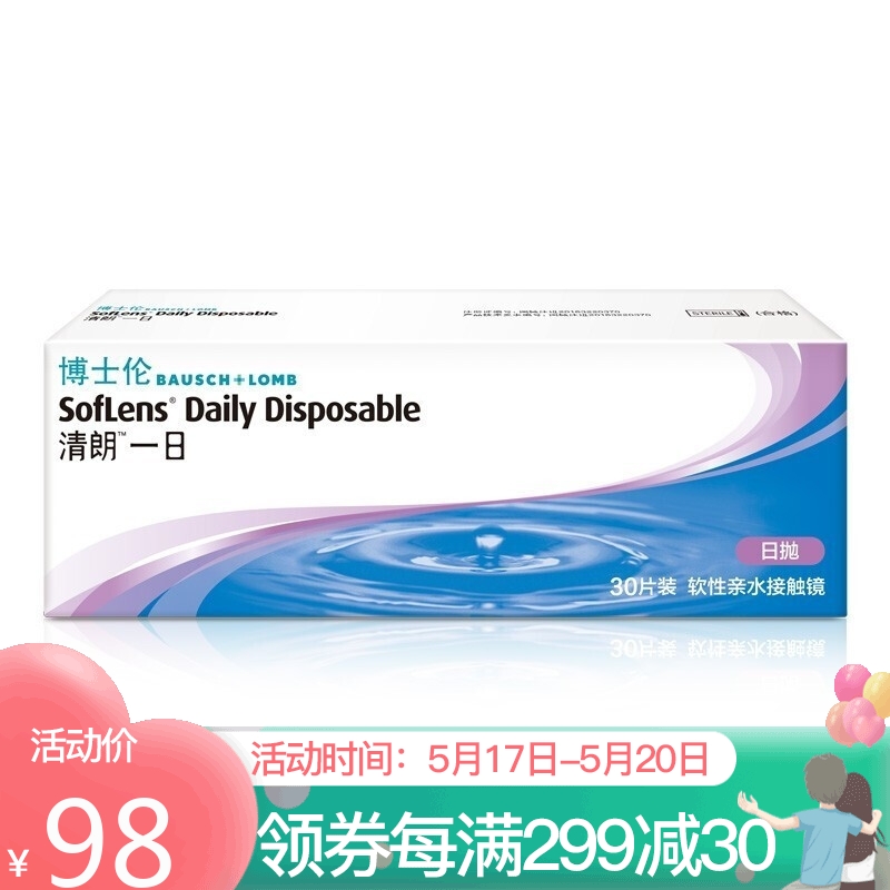 博士伦进口隐形眼镜清朗一日30片装水润高清日抛近视透明 软性亲水接触镜大小直径自然款 600