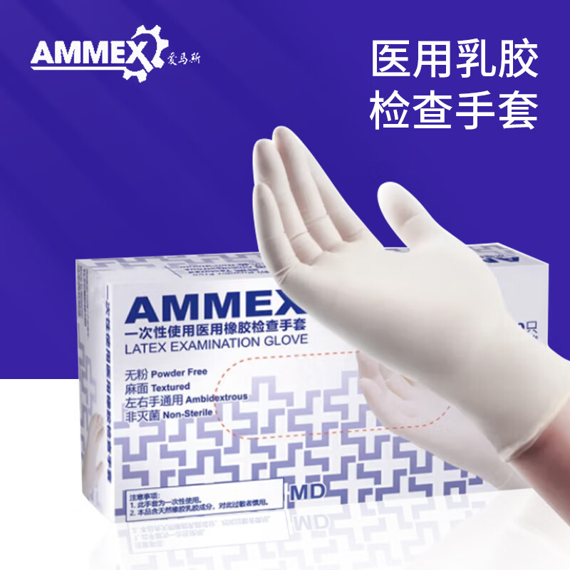爱马斯(AMMEX)一次性医用手套橡胶乳胶检查专用医疗手套医生卫生防护器械TLFCMD46100