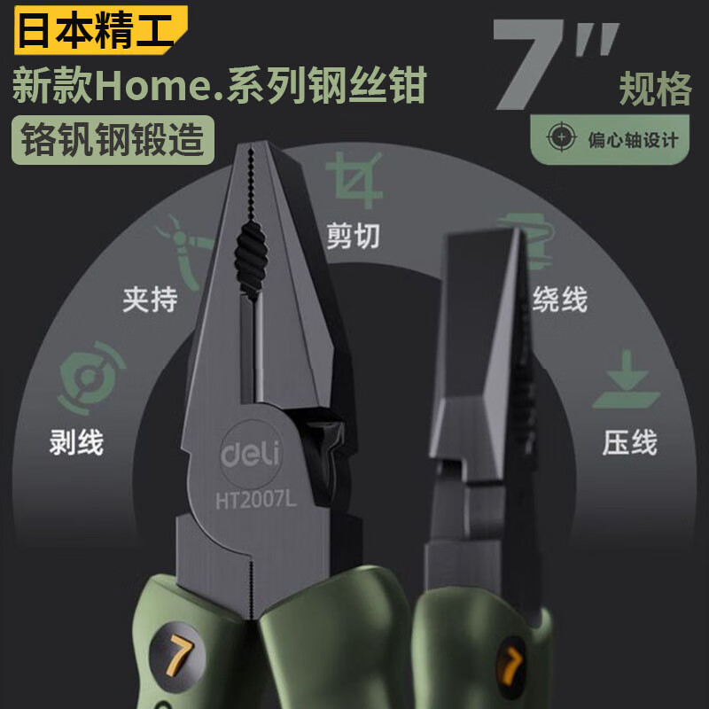 创京懿选日本精工老虎钳电工专用多功能家用省力工业级钢丝钳子工具德国 7寸钢丝钳【绅士黑】 /不好用包退