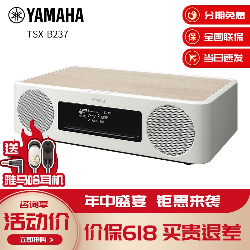 雅马哈（YAMAHA）TSX-B237迷你桌面音响CD/USB 蓝牙胎教音箱FM收音机客厅 白桦木色