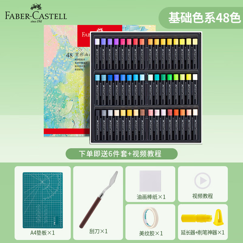 辉柏嘉（Faber-castell）软性重彩油画棒学生绘画画画套装工具蜡笔画 基础色系 48色 122746