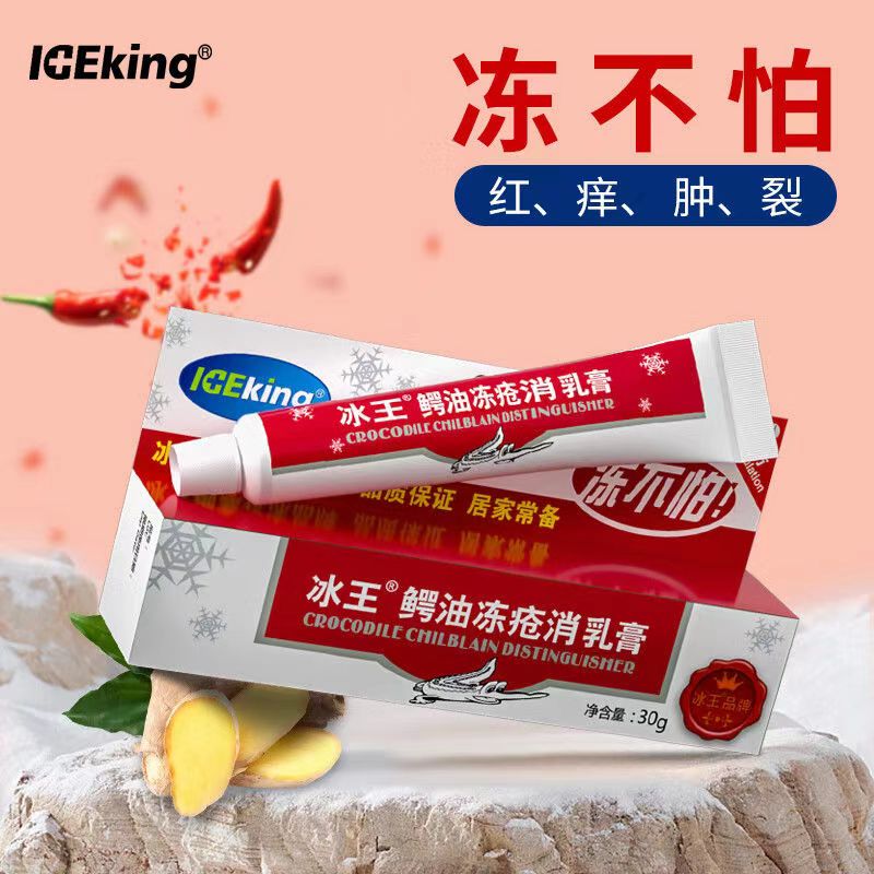冰王冰王鳄油冻疮消乳膏30g 1盒装