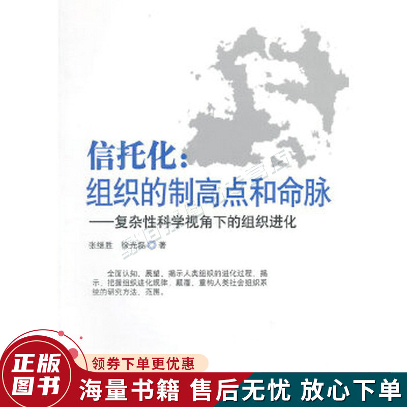 信托化：组织的制高点和命脉