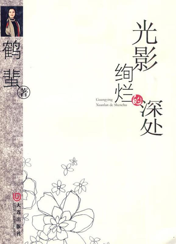 光影绚烂的深处