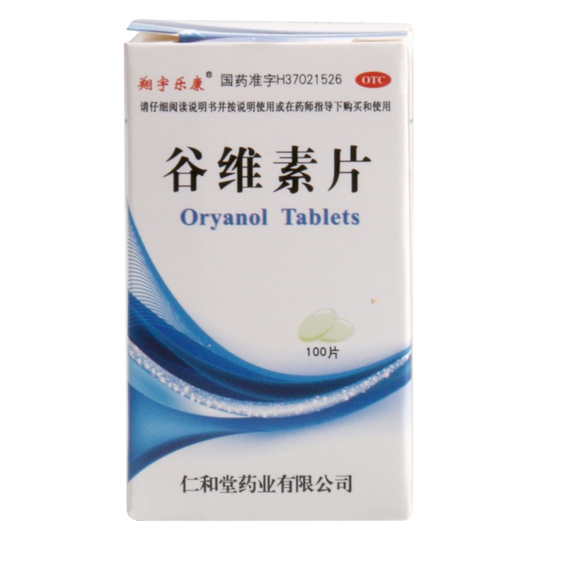 翔宇乐康 谷维素片10mg*100片 镇静助眠 经前期紧张综合征 更年期综合征 1盒装