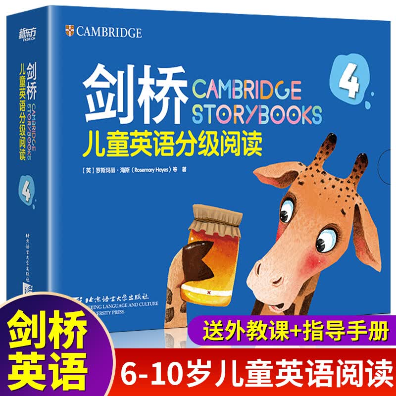 新东方 剑桥儿童英语分级阅读四级全套18册少儿英语绘本入门小学生英语教材一二三四年级读物6-7-8-
