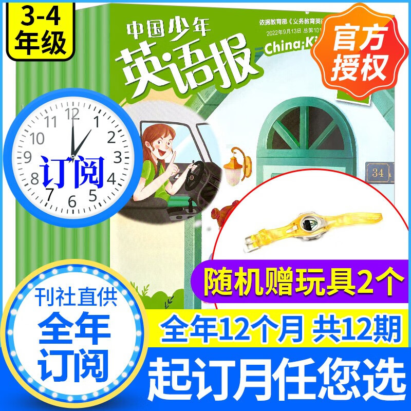 【送玩具全年订阅】中国少年英语报杂志3-4年级2023年4月-2024年3月共12个月预定小学生中英文双语故事绘本期刊三四年级课外阅读
