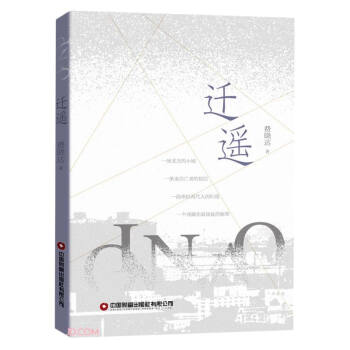 迁遥 费晓达