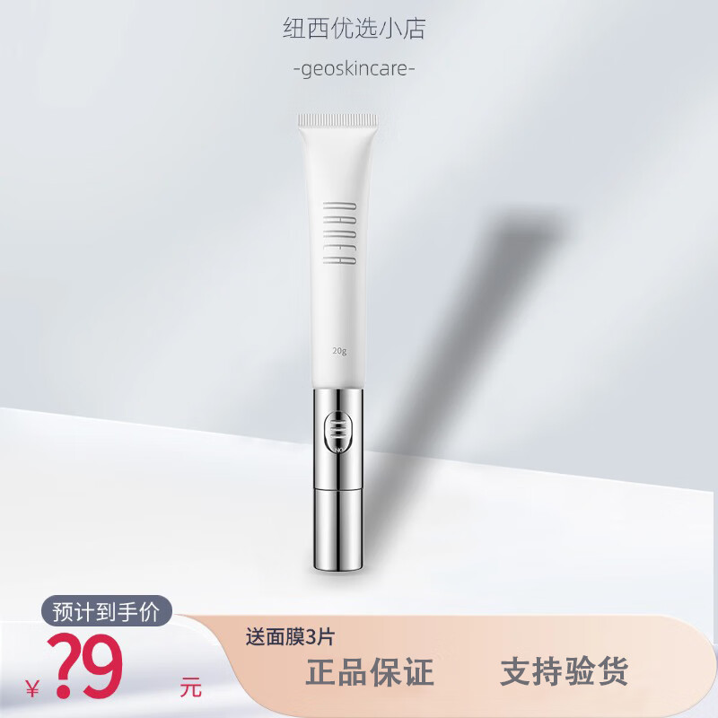 莱妮雅莱妮雅Nanea多肽修护震动眼霜20g修复眼细干纹保湿补水紧致提亮眼 电动眼霜20g