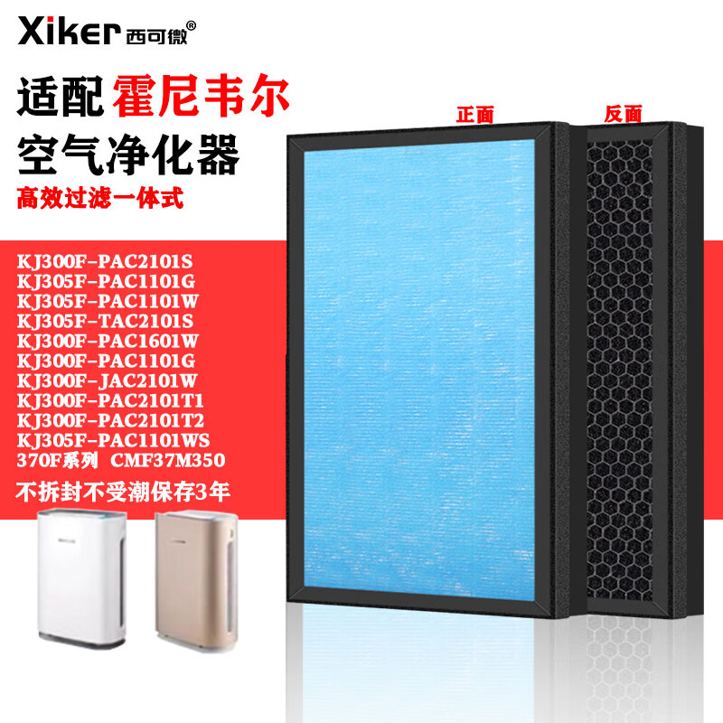 西可微适配霍尼韦尔净化器过滤网KJ305F/305/370/PAC101/350/F37M35除甲醛烟味异味HEPA活性炭家用过滤芯 【标准普通款】180天/套