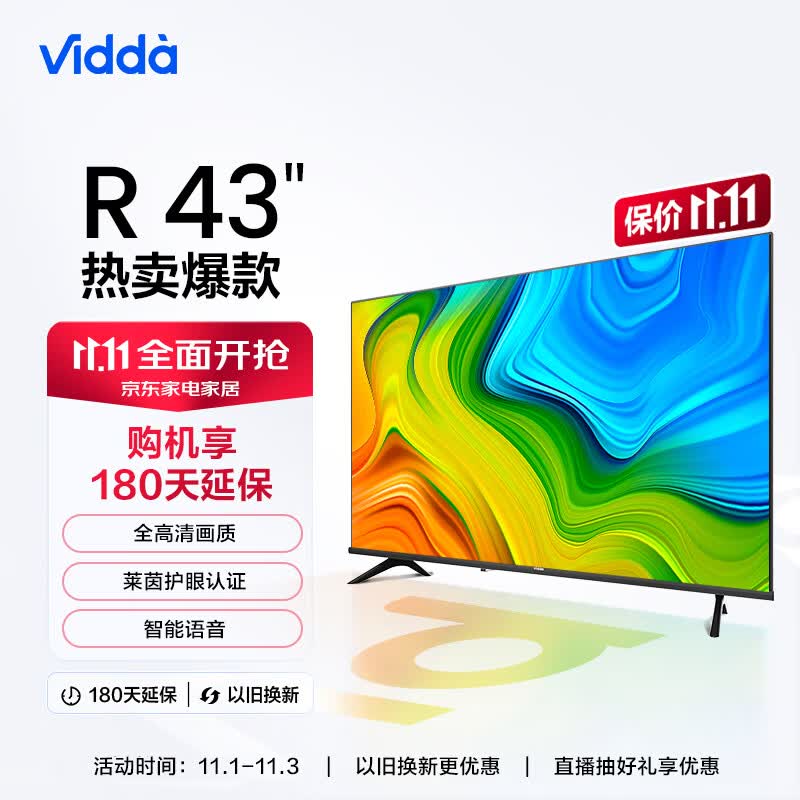 Vidda R43 海信 43英寸 全高清 超薄全面屏电视 智慧屏 1G+8G 教育游戏 智能液晶电视以旧换新43V1F-R属于什么档次？