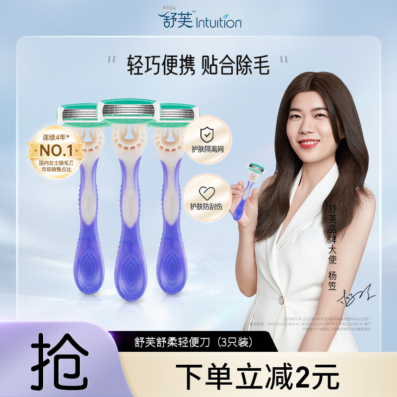 舒适（Schick） 舒柔女士手动刮毛刀脱毛刀剃毛刀  轻便刀（3支装）属于什么档次？