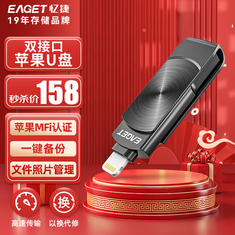 忆捷（EAGET）128GB Lightning USB3.0苹果U盘i66苹果官方MFI认证一键备份iphone/ipad手机电脑两用优盘使用感如何?