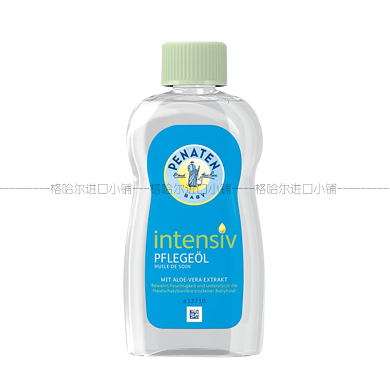 德国进口penaten贝娜婷婴儿芦荟敏感型护理油 按摩油200ml