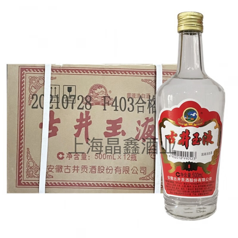 俏滋郎古井玉液50度酒安徽名酒500ml*12瓶装浓香型江浙沪皖