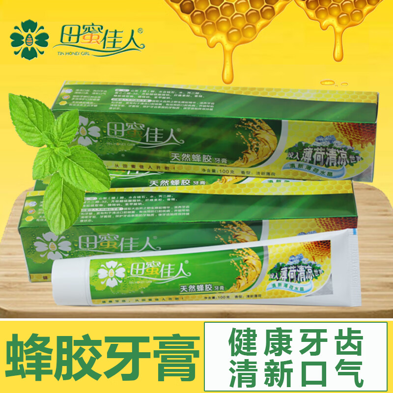 佰花消田蜜佳人天然蜂胶牙膏100g改善牙龈红肿出血防口气薄荷香牙膏