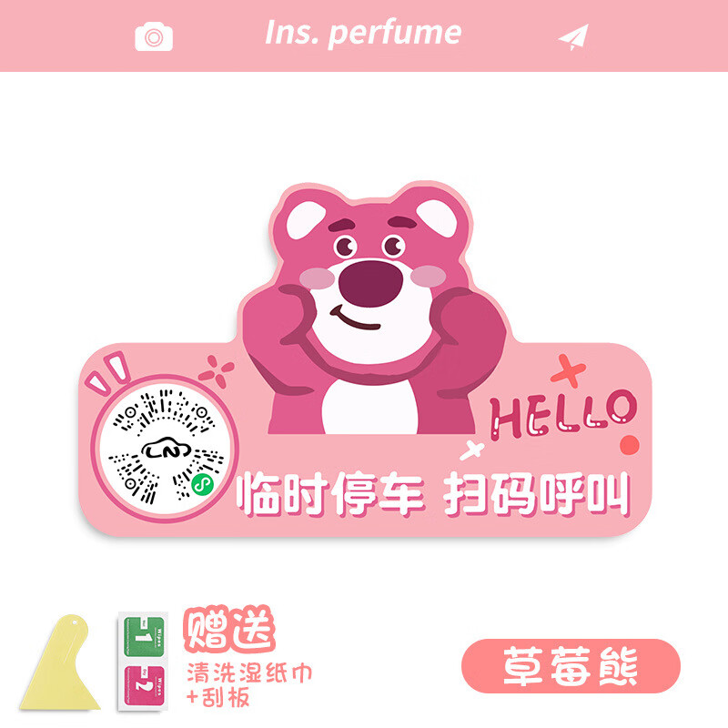 路蝶 road butterfly汽车卡通扫码临时停车牌静电贴二维码挪车载可爱