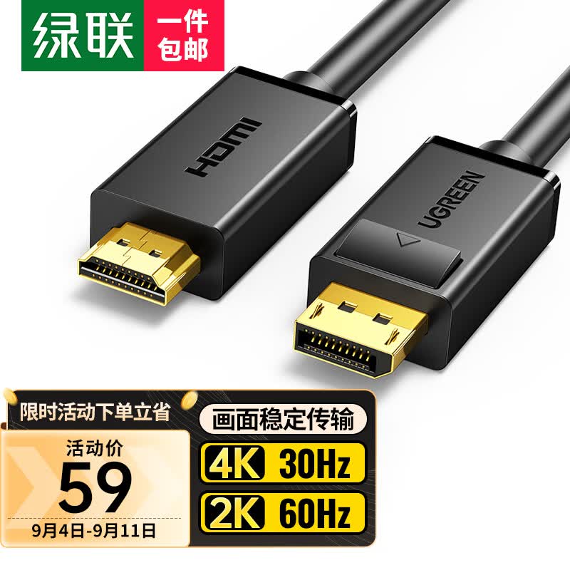 绿联 DP转HDMI转接线 4K高清连接线1.2版 DisplayPort转HDMI视频线电脑台式机接电视显示器转换器线 1.5米高性价比高么？