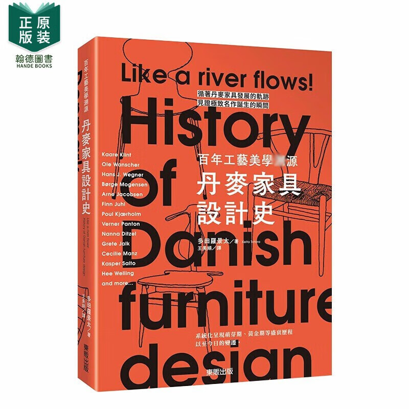 【预售】丹麦家具设计史：百年工艺美学溯源 多田罗景太 港台原版图书籍台版正版 卡尔克林特 汉斯 J 韦格纳 芬 尤尔