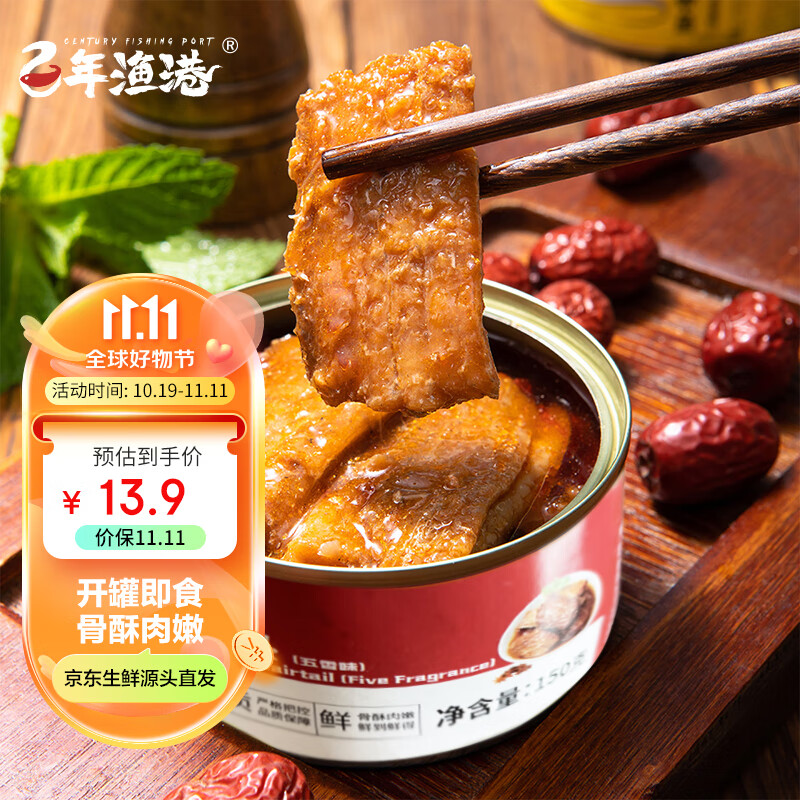 百年渔港 五香带鱼罐头 即食罐头 下饭菜 五香红烧味150g*3罐使用感如何?