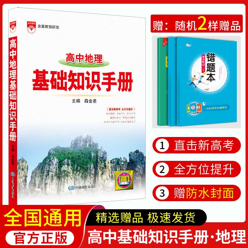 2023高中语文基础知识手册通用人教版数学英语物理化学生物知识大全语基高一高二高三复习高考文言文议论文版 高中地理基础知识手册 高中通用