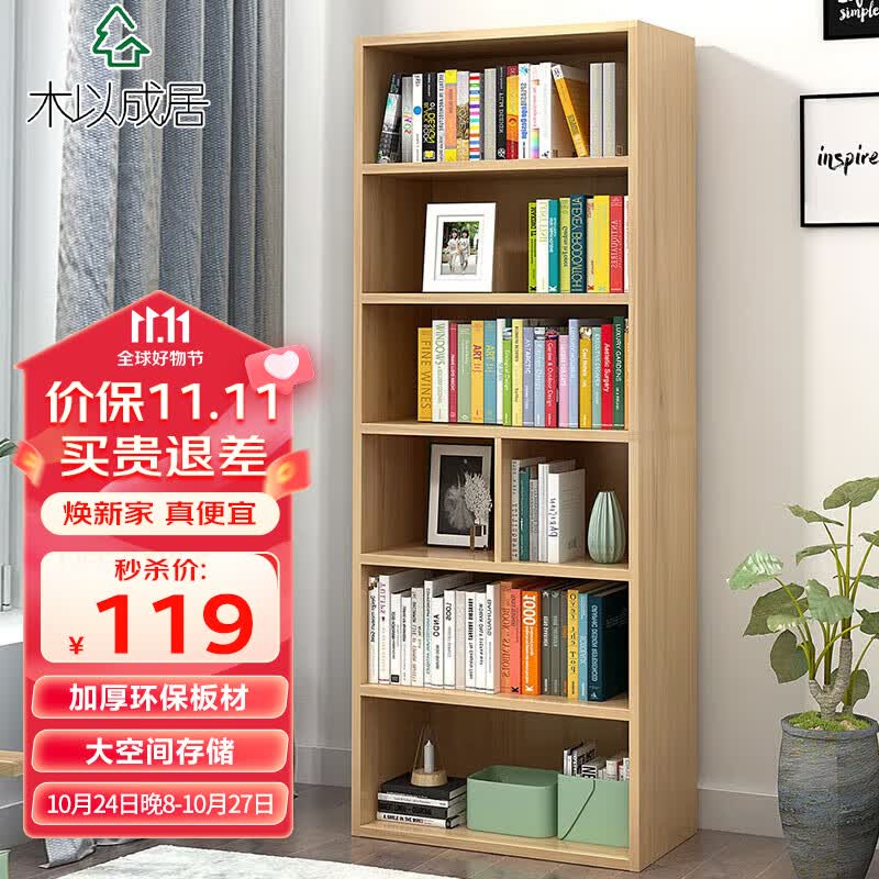 木以成居书架落地 1.58米简约书柜简易木色置物储物收纳柜加大款六层4122属于什么档次？