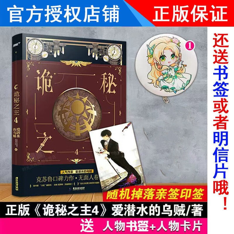 【1-18册可选】正版诡秘之主小说全套1-2-3-4-5-6-7-8-9-10-11-12-13-14-15-16-17-18册全集未完结 红祭司+不死者卷+小丑+无面人+爱潜水乌贼玄幻小说 诡秘之主