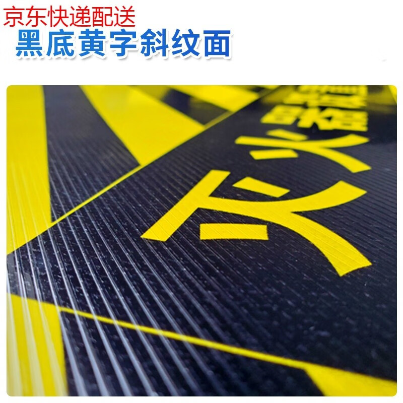 点放置点地贴标识贴磨砂耐磨耐材质消防器材定位 黑底黄字斜纹面[2张]