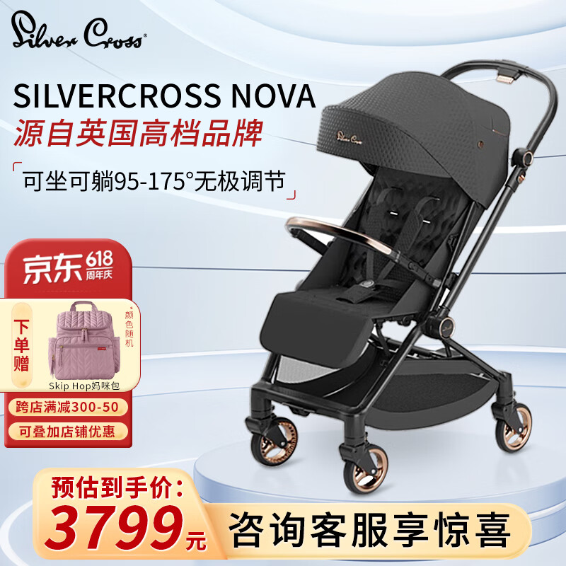 Silver CrossNova婴儿双向推车0-3儿童推车伞车可坐可躺轻便可折叠遛娃神器 nova暮光金
