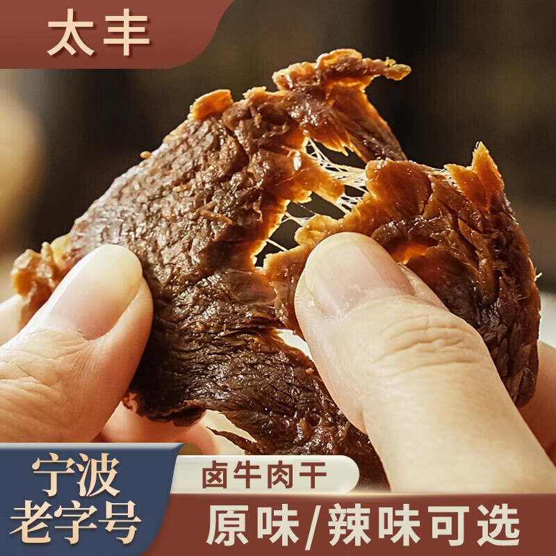 太丰 古法卤牛肉干 网红休闲零食即食手撕牛肉干办公室小吃独立小包装 辣味125g